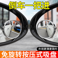 汽车倒车后视镜360度可调大视野辅助广角盲点镜吸盘式车用小圆镜