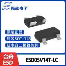 ESD05V14T-LC封装SOT-143低电容TVS二极管阵列