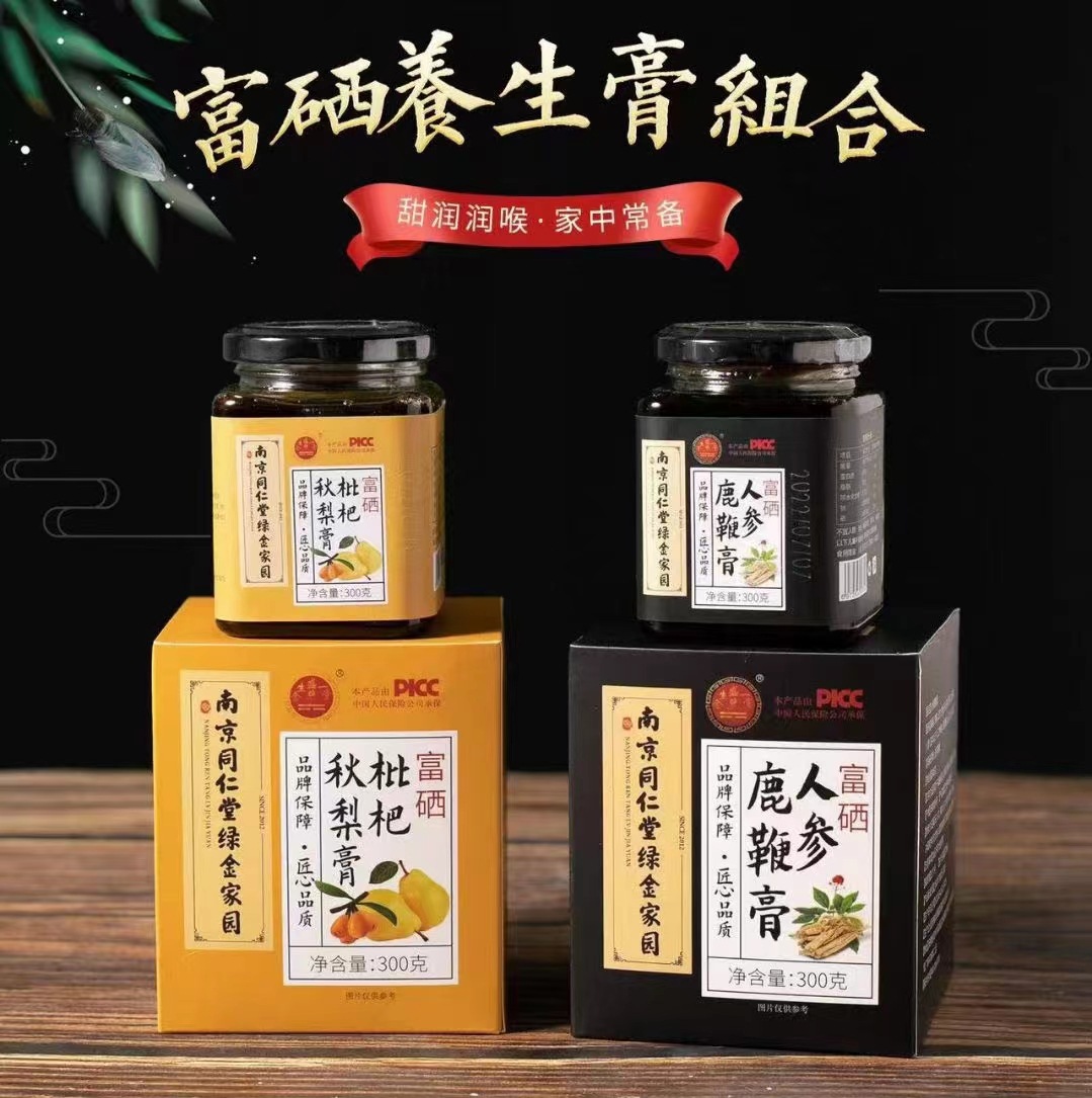 南京同仁堂绿金家园300克枇杷秋梨膏人参鹿鞭膏旅销电商团购礼品
