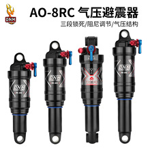 DNM AO-8RC 避震器 软尾自行车减震器气压后胆三段锁定 阻尼调节