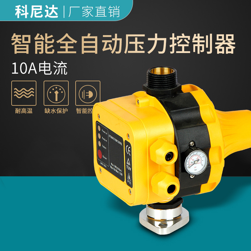 厂家批发水泵水流开关智能增压泵控制器自吸泵全自动电子压力开关