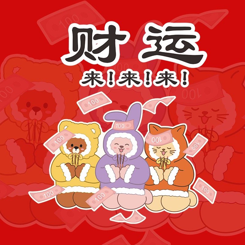 汽车贴纸划痕遮挡刮痕遮盖车门保险杠卡通动漫财运来来来招财贴画