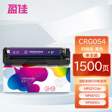 盈佳 CRG-054硒鼓 BK黑色 适用于 佳能 Canon iC LBP621Cw 623Cdn