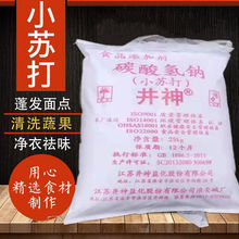 井神小苏打食用小苏打粉碳酸氢钠食品养殖15-25KG 北京和广东慎拍
