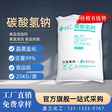 优势批发碳酸氢钠 食品级小苏打 膨松剂清洁去污牧养殖改善钙