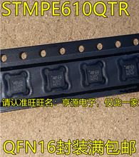 STMPE610QTR 丝印610C QFN16封装 集成电路触摸屏控制器芯片