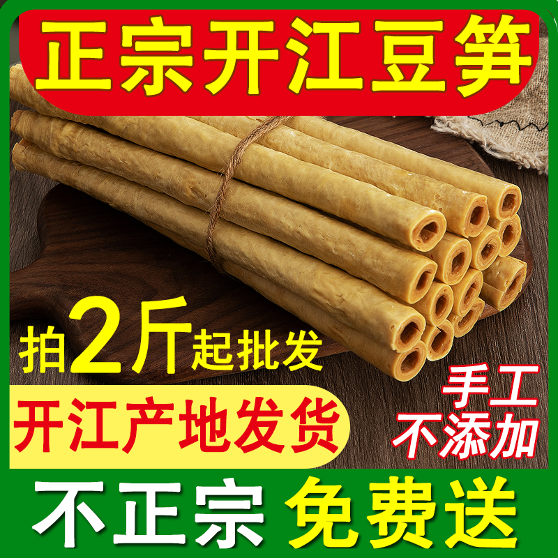 正宗开江豆笋纯手工四川达州传统土特产豆筋豆棒豆杆豆棍腐竹干货