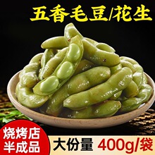 即食卤味毛豆熟食真空下酒菜盐水带壳花生凉拌菜夜市小吃商用