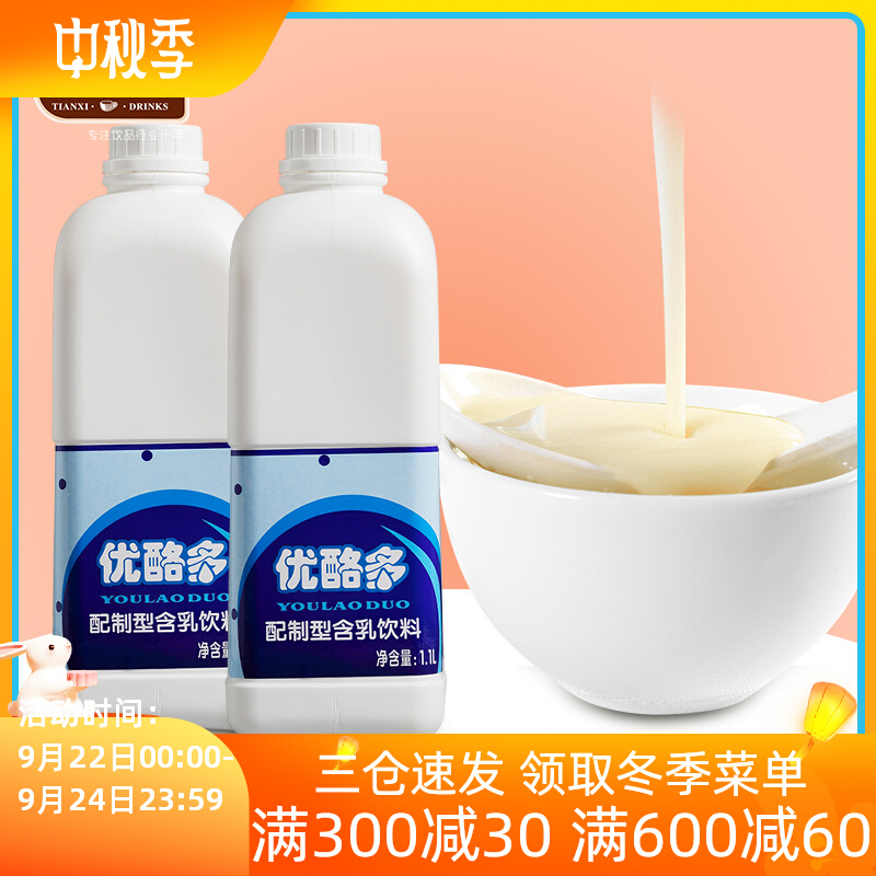 1l 浓缩酸奶乳酸菌益菌多优格乳饮品奶茶店-阿里巴巴
