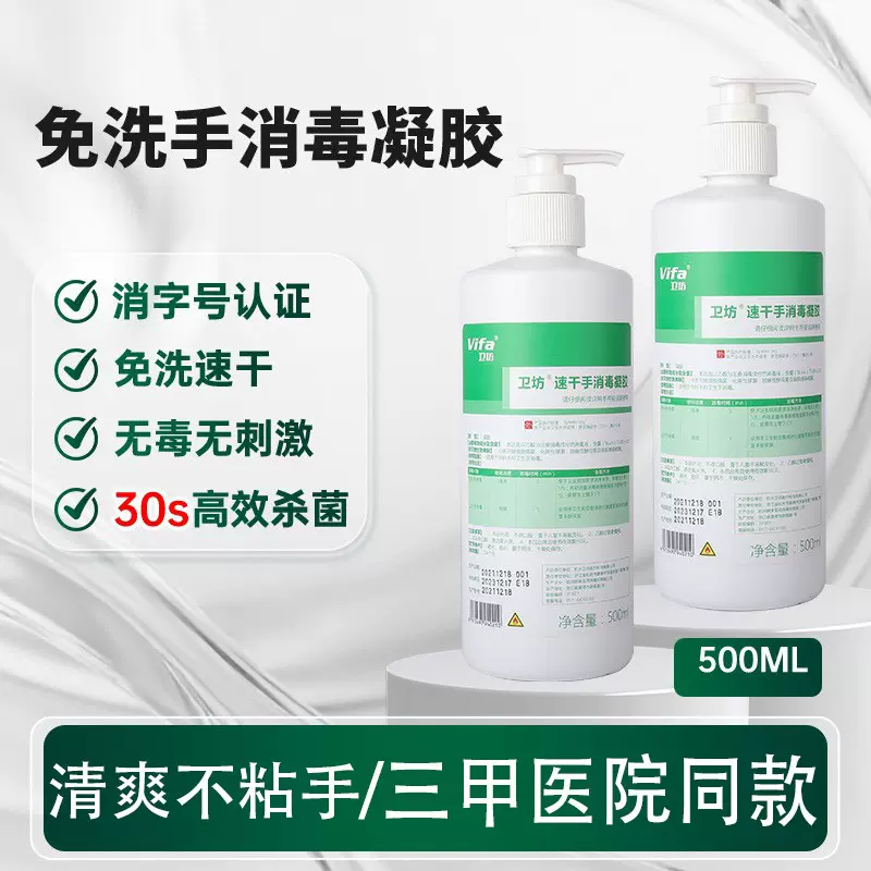 75%酒精免洗手消毒凝胶速干杀菌500ml免洗抑菌家用大瓶洗手液