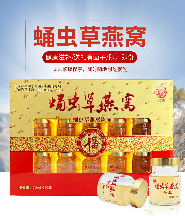 蛹虫草燕窝饮品即食营养女人滋补品送礼礼盒包装父母邦成正品