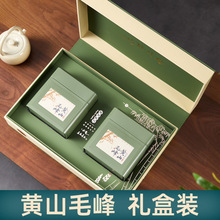 黄山毛峰半斤礼盒装 2024年新茶高山兰香绿茶企业伴手礼送礼茶叶