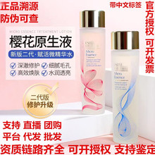 （官方授权）正品樱花水原生液补水精华提亮细滑200ml/400ml