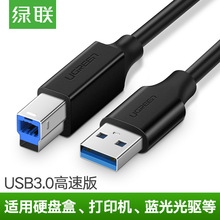 绿联USB3.0打印机数据线A公对B公方口蓝光光驱硬盘盒数据线连接线