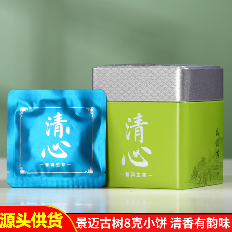 云南普洱8克普洱生茶迷你茶饼普洱茶生普散茶茶叶批发小茶饼