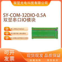 SY-COM-32DIO-0.5A双翌串口IO模块CCD视觉定位系统非标自动化