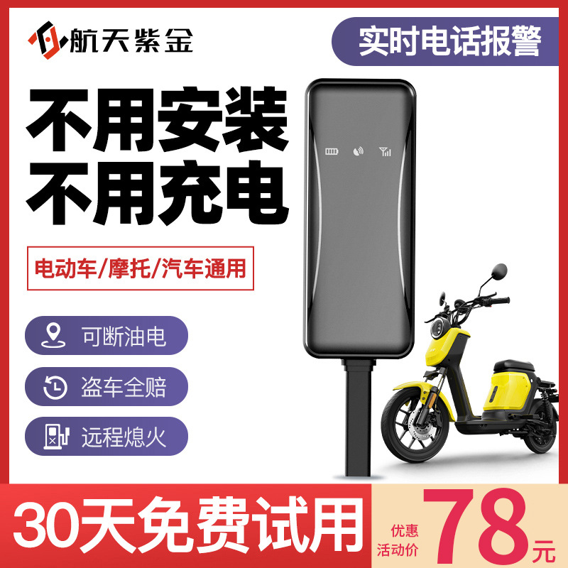 电动车gps定位器电瓶摩托防盗追跟汽车定仪卫星订位追踪跟踪神器j