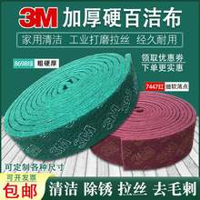 批发3M8698绿色工业百洁布7447红色不锈钢拉丝布抛光布除锈去污