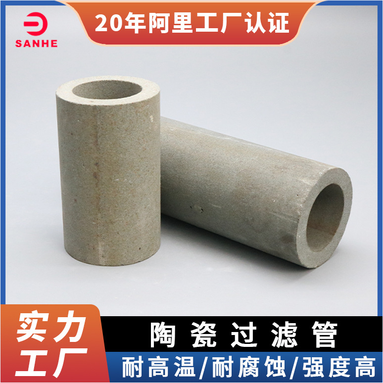 微孔陶瓷过滤管厂家供应耐高温耐强酸强碱抗压强化工行业用现货