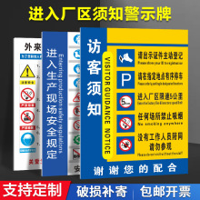 厂区外来人员告知书展示牌 进厂入厂来客访客须知规章制度警示牌