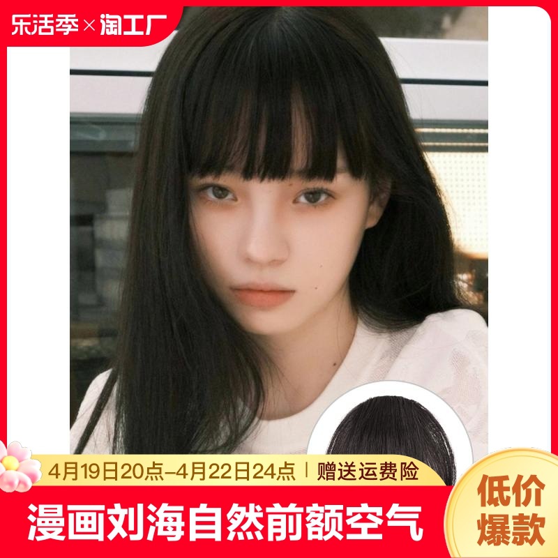 lisa全真发片自然真假发真人刘海漫画刘海发前额女刘海假齐假发头