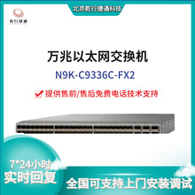 适用于思科N9K-C9336C-FX2万兆以太网企业级交换机