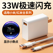 适用小米9 10红米K20K30K40充电器27W30W33W极速快充Redmi闪充头