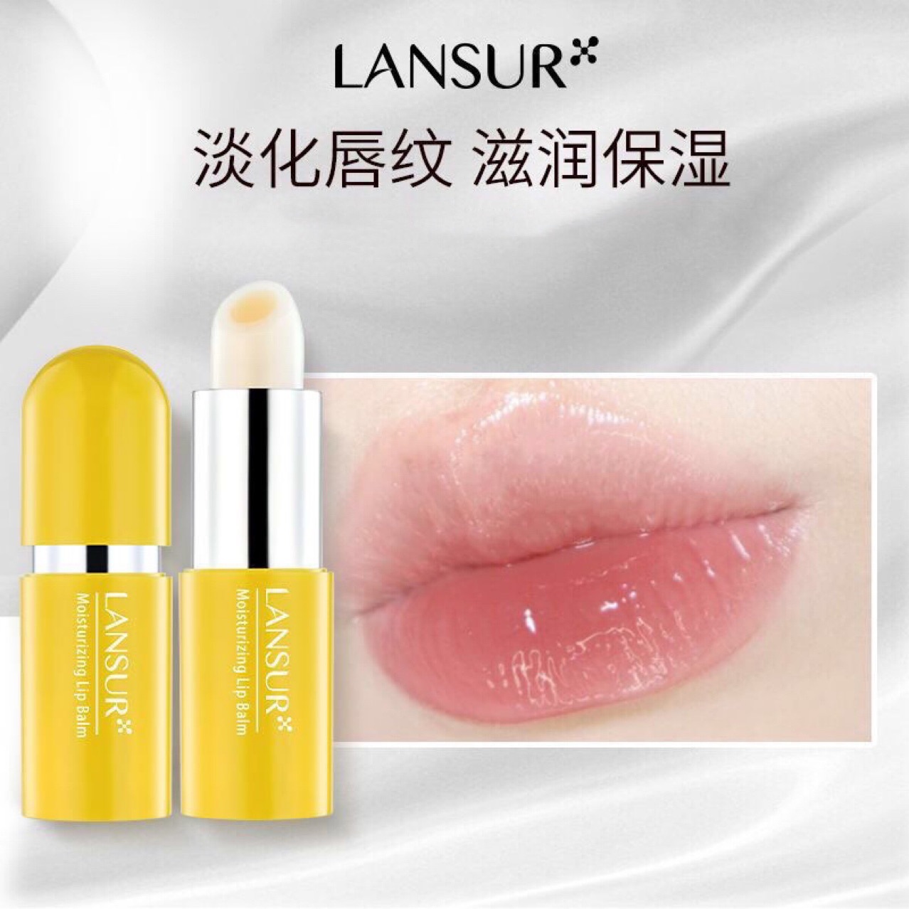 兰瑟润唇膏