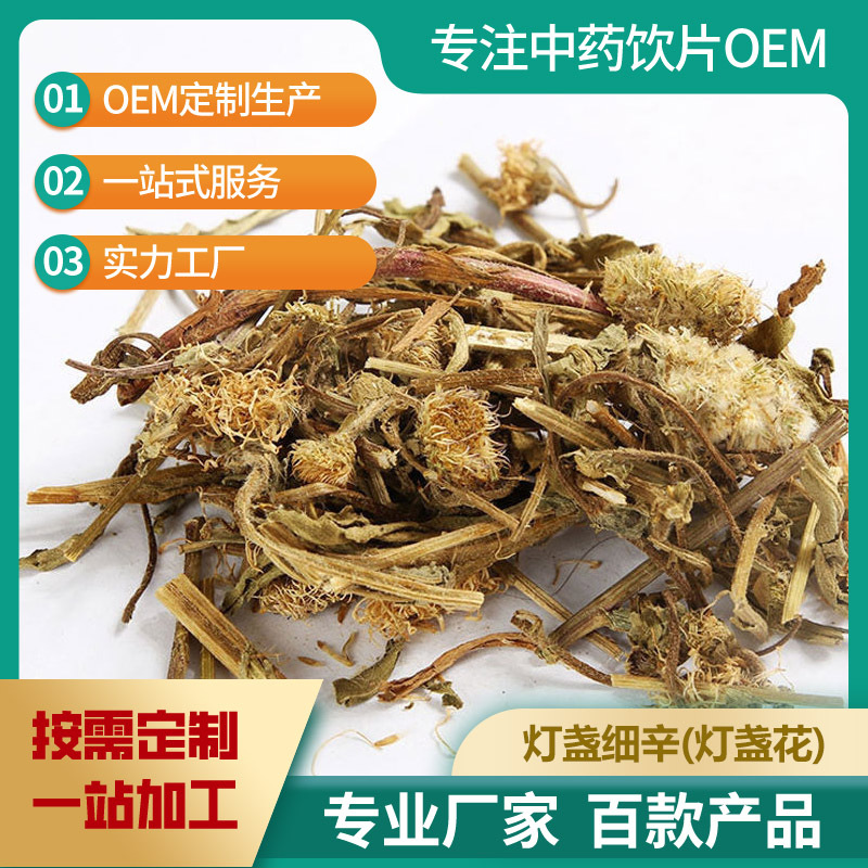 灯盏细辛灯盏花中药材批发灯盏草中草药饮片贴牌代加工可定制