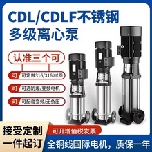 立式多级离心泵CDL/CDLF不锈钢地暖循环泵增压管道增压泵供水设备