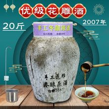 绍兴特产黄酒手工冬酿原酒20斤坛装绍兴花雕酒优级纯粮原浆老酒