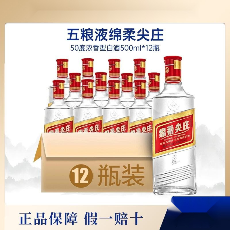 尖庄绵柔50度浓香型白酒纯粮食口粮酒500ml*12瓶正品旗舰店-阿里巴巴