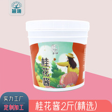 云南桂花酱  高原糖桂花2斤罐装无添加剂 人工精选桂花工厂直供