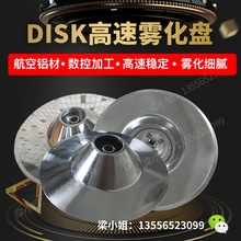 DISK雾化盘170mm风动马达喷碟200mm耐磨损铝合金高速雾化碟