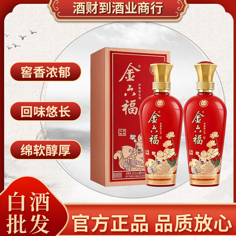 金六福美福久藏浓香型白酒整箱六瓶婚宴用酒52度-阿里巴巴