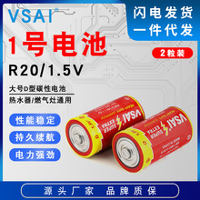 1号电池煤气灶D型电池热水器碳性C型电池1.5v电子琴R20干电池批发