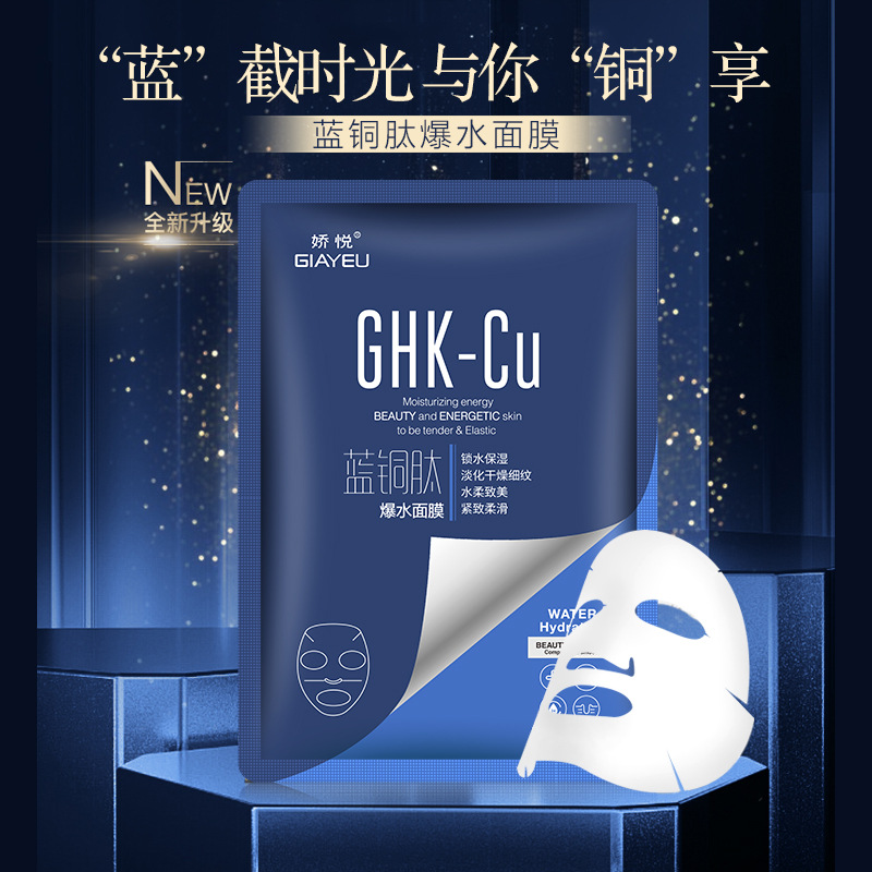 娇悦蓝铜肽爆水面膜10片装