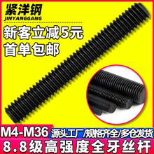 8.8级高强度丝杠丝杆牙条螺杆1米~2米碳钢镀锌建筑丝杆M12全牙M8