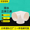 source Manufactor Asia Chang drainage three-dimensional tee Plastic parts Shelf Water supply goods in stock Wholesale volume Cong source Manufactor Asia Chang drainage three-dimensional tee Plastic parts Shelf Water supply goods in stock Wholesale volume Cong