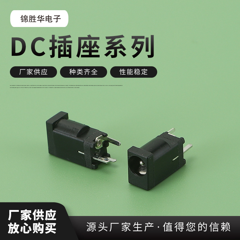 dc电源插座 dc-002立式三脚电源座 立式直流充电座dc002电源母座