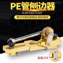 PE管刨边器热熔对焊机焊接削边刀燃气管道刨刀刮刀切刀翻边