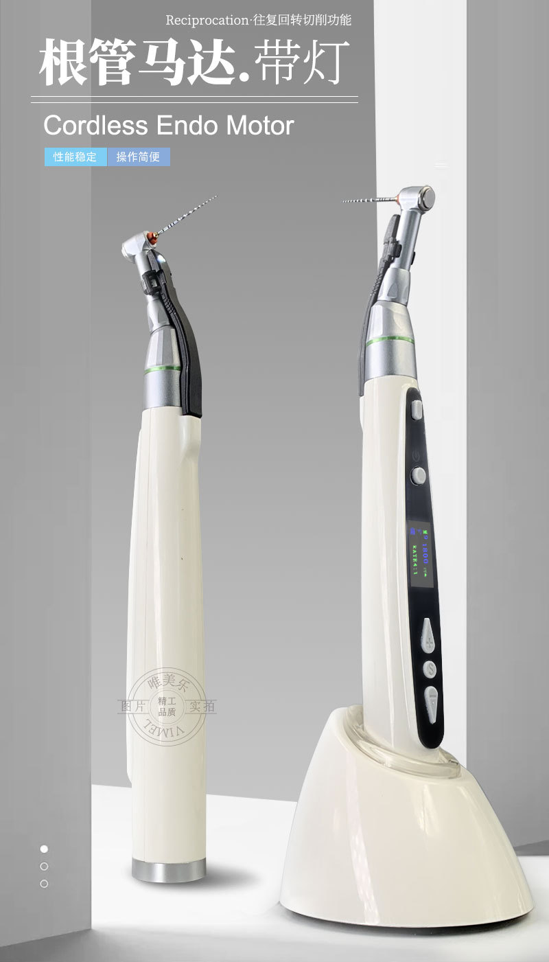 牙科根管马达无线机扩无线机扩马达往复运动带灯马达牙科电机机扩