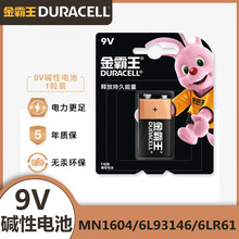 DURACELL金霸王9V电池 金霸王9V方形电池 MN1604 6lr61 9V电池