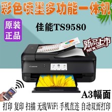 佳能TS9580彩色喷墨a3手机无线wifi照片双面打印一体机CAD封面纸-