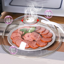 微波炉内加热热菜罩专用盖防溅防油保鲜盖耐高温保温食物罩食品级