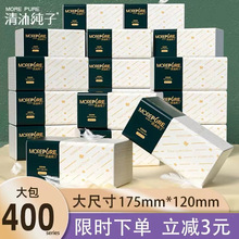 400张30包抽纸整箱批发纸巾家用面巾纸卫生纸母婴适应一件代发