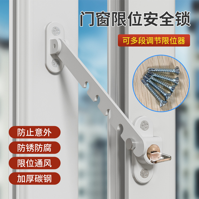 塑钢内开门窗限位风勾窗户通风限制器固定器儿童安全防风撑支架锁