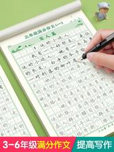 3-6年级满分作文练字帖小学生专用字帖三年级四五六年级上下册语