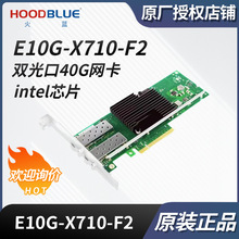 适用鑫火蓝 万兆网卡 10Gb25Gb40Gb 单电双电四电口 E10G-X710-F2