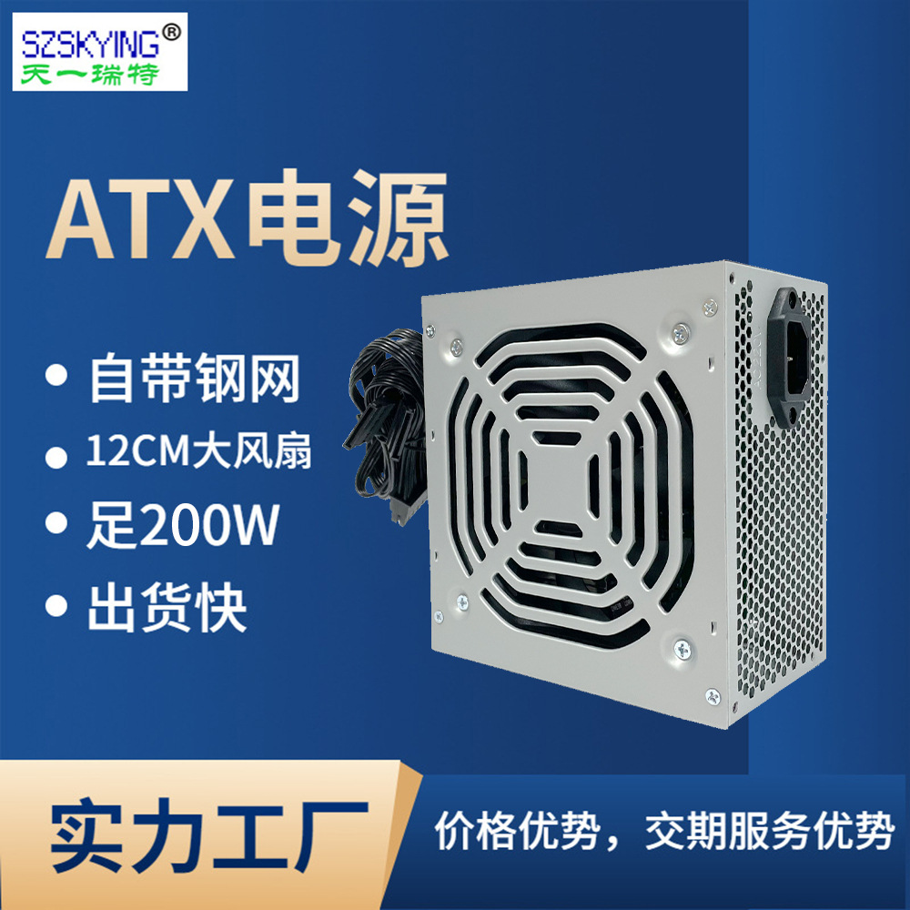 电脑ATX电源办公台式机 PC Power Supply 220V高端黑色排线200W